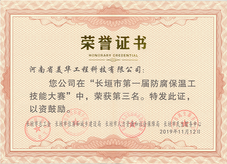 长垣市第一届防腐保温工技能大赛