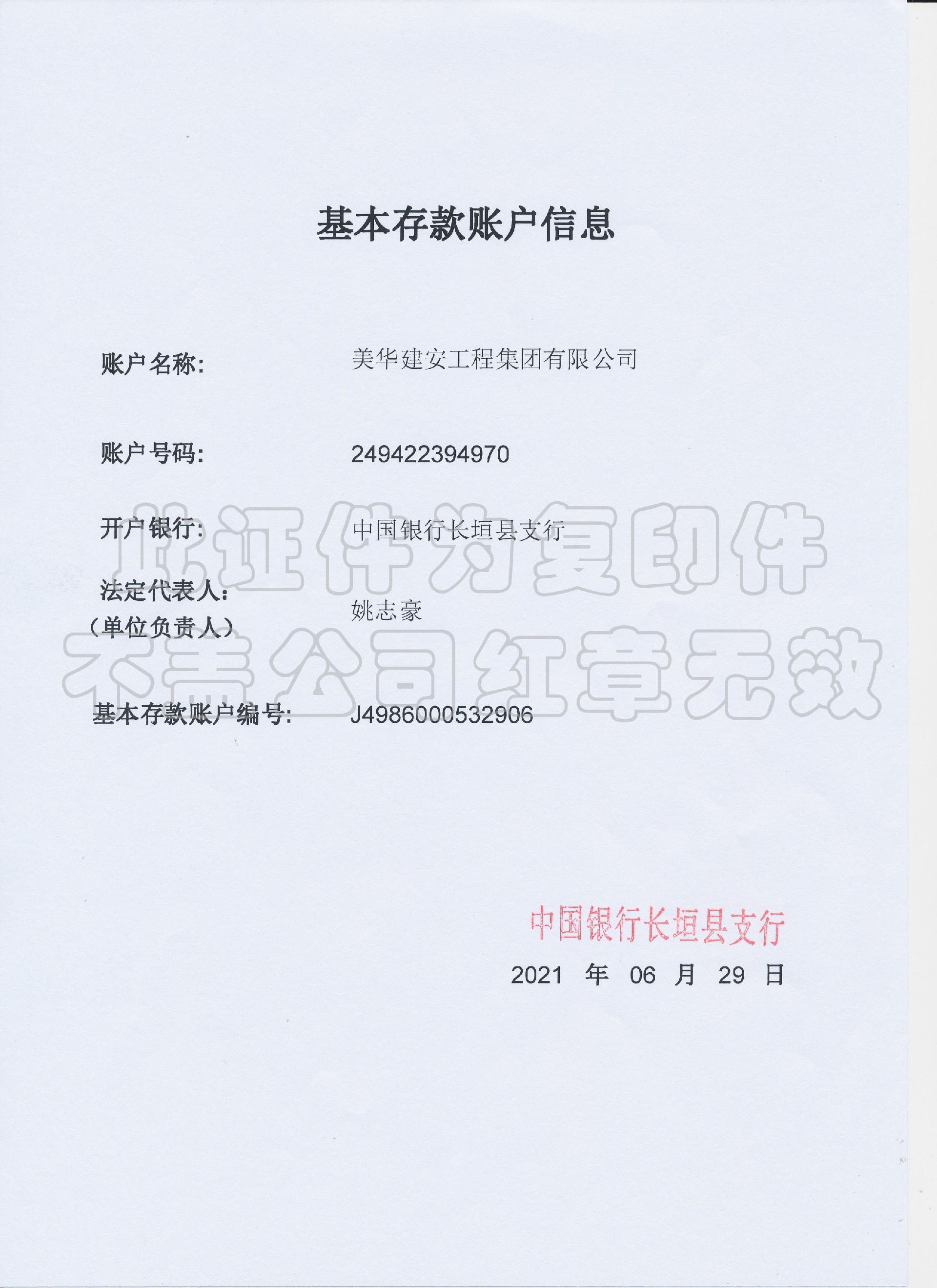 开户许可证