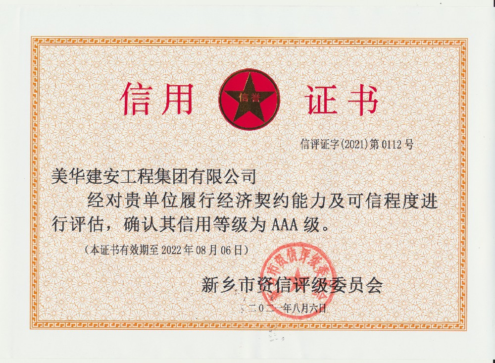 2020年度AAA级信用证书