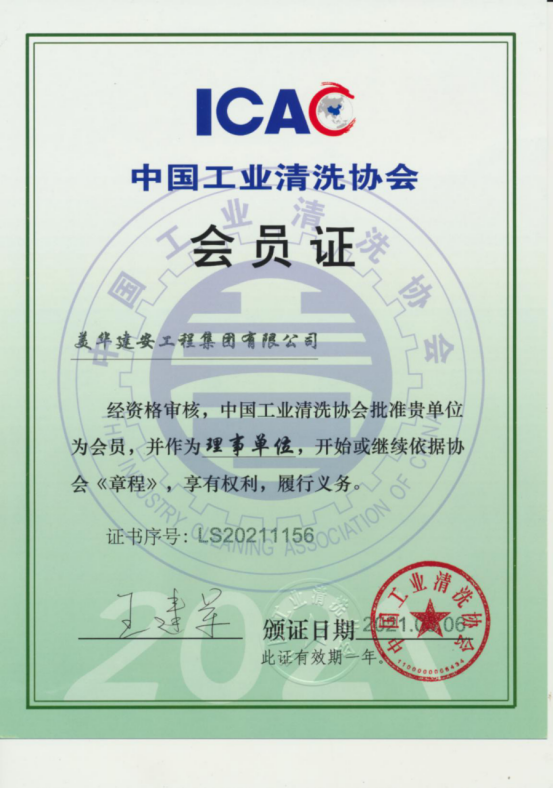 中国工业清洗协会