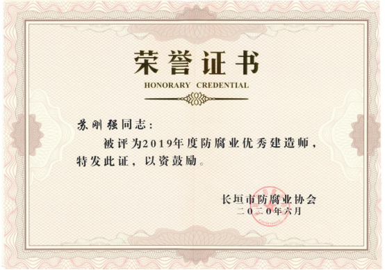 优秀建造师