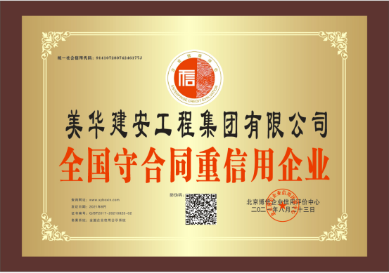 全国守合同重信用企业