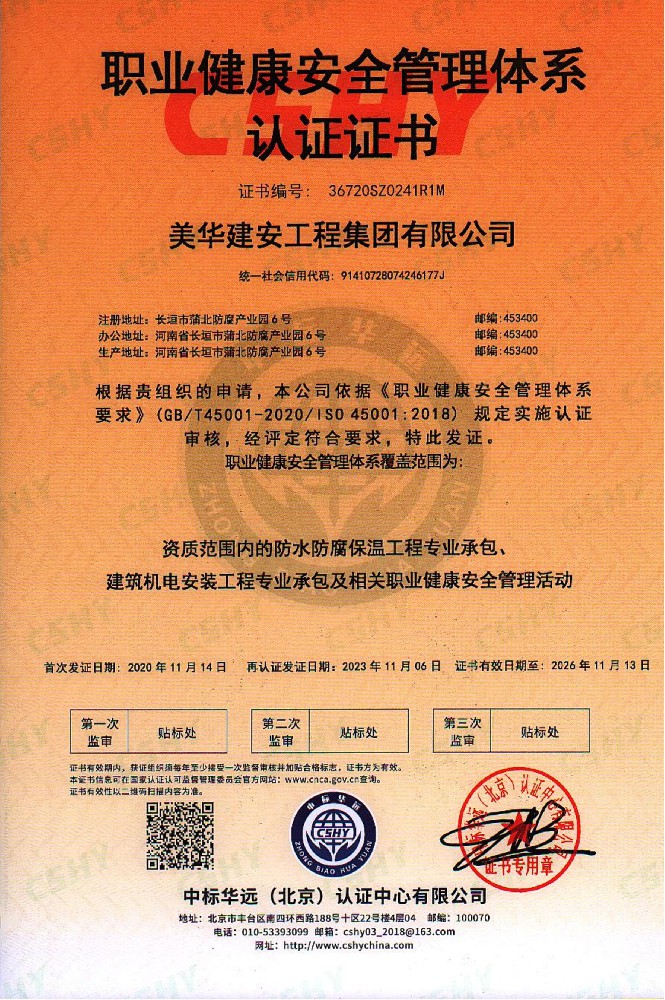 职业健康安全管理体系认证证书