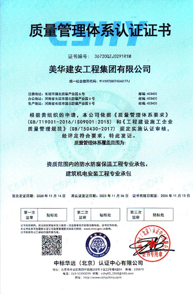 质量管理体系认证证书
